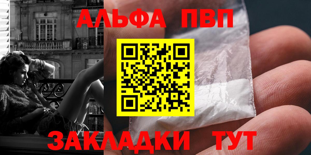 A-PVP Соль  Alpha PVP мука  А ПВП VHQ  Орск 