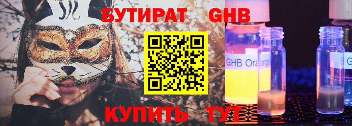 Бутират жидкий экстази Орск
