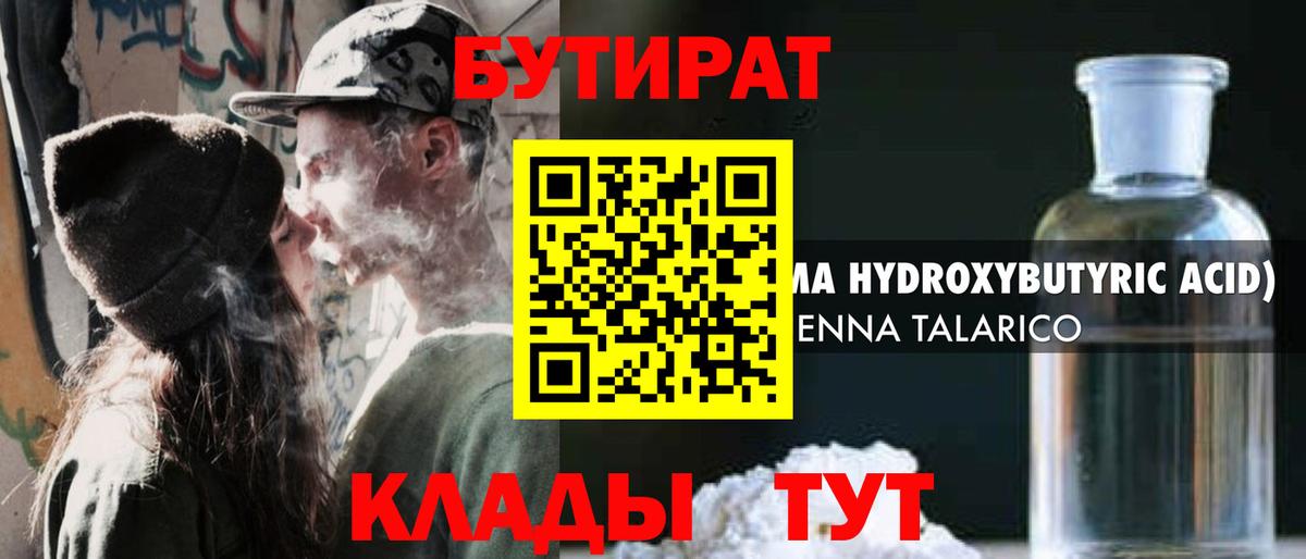 БУТИРАТ оксибутират Орск