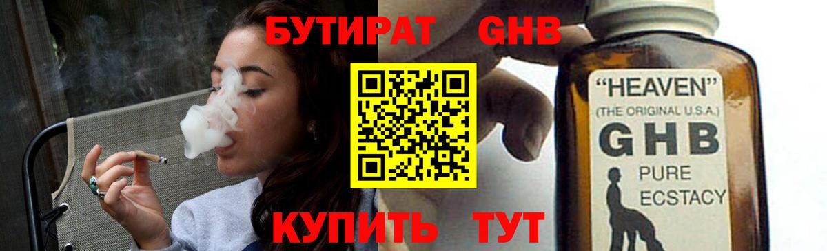 Бутират  Бутират BDO  Вход с VPN  Орск 