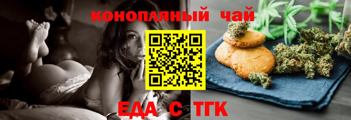 Еда ТГК марихуана Орск