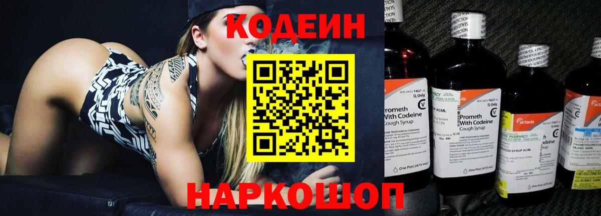 Орск  Codein напиток Lean (лин)  Вход с VPN 