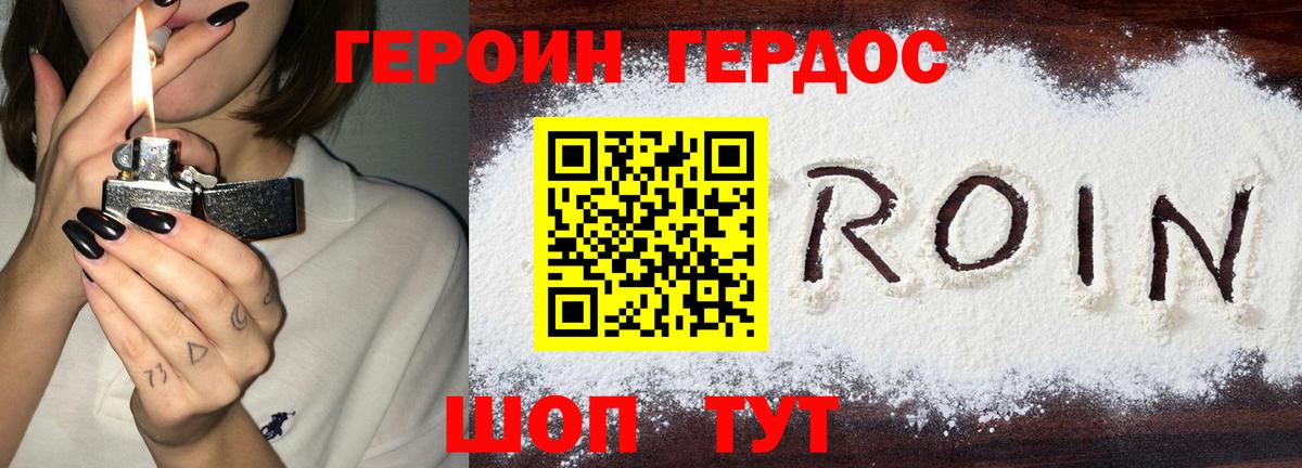 ГЕРОИН белый Орск