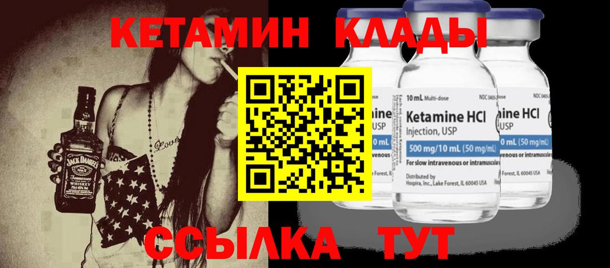 КЕТАМИН VHQ  КЕТАМИН VHQ  Вход с VPN  Орск 