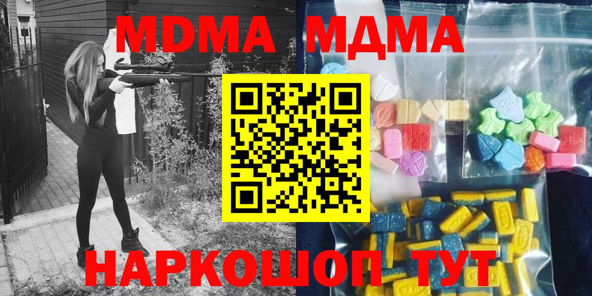 MDMA молли  Вход с VPN  MDMA  Орск  МДМА Molly 