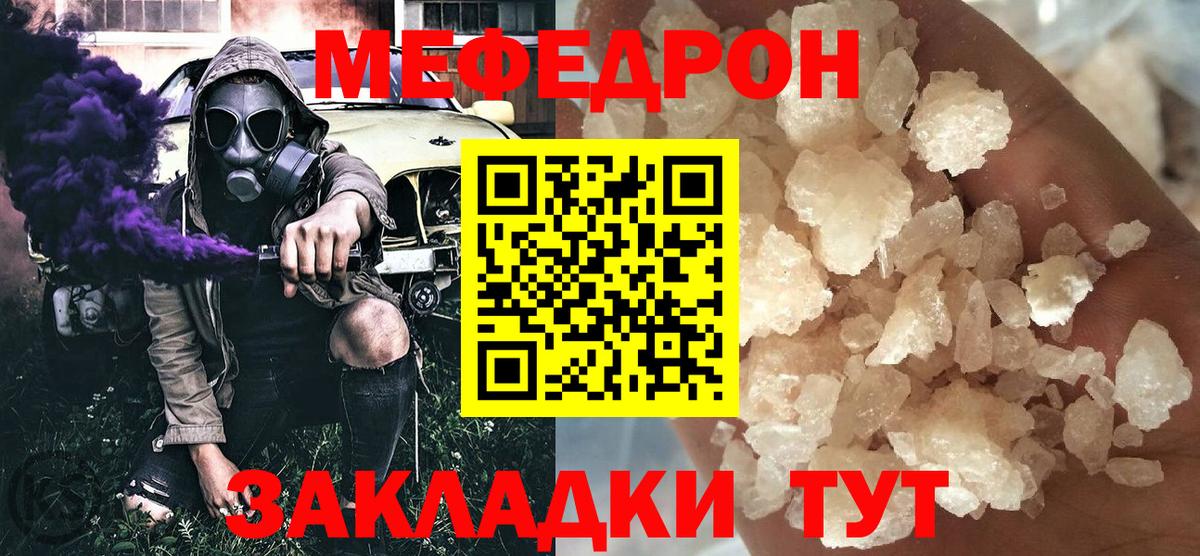 Меф кристаллы Орск