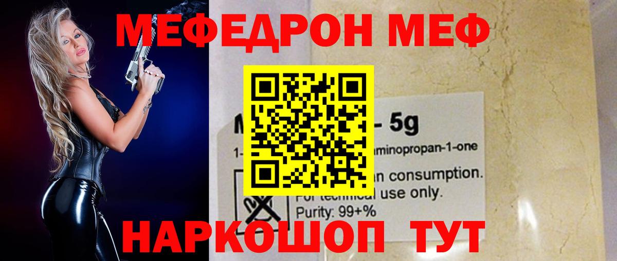 Меф мяу мяу мука Орск