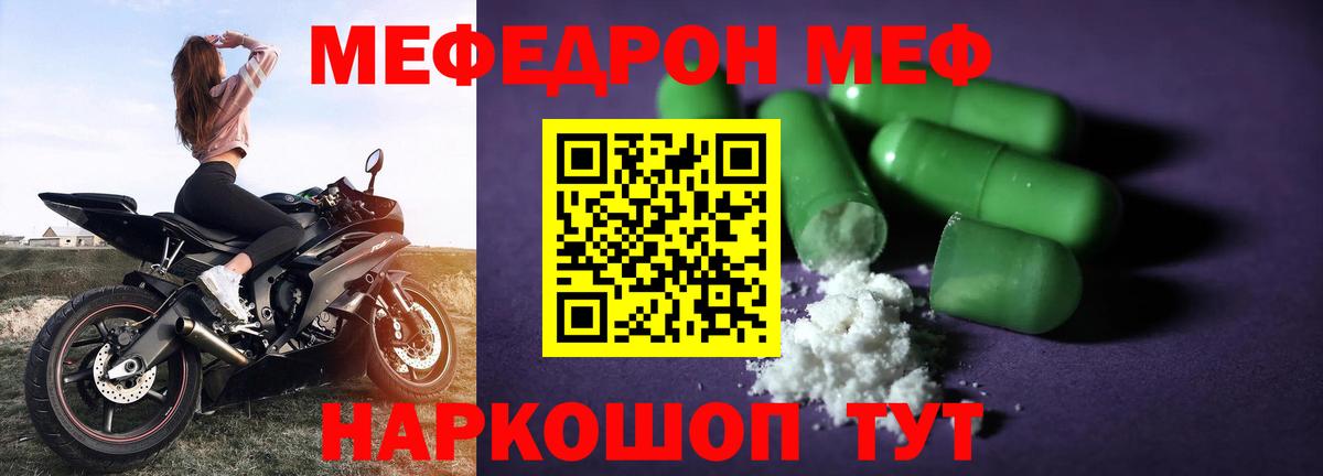 МЕФ  Мефедрон кристаллы  Вход с VPN  Меф mephedrone  Орск 