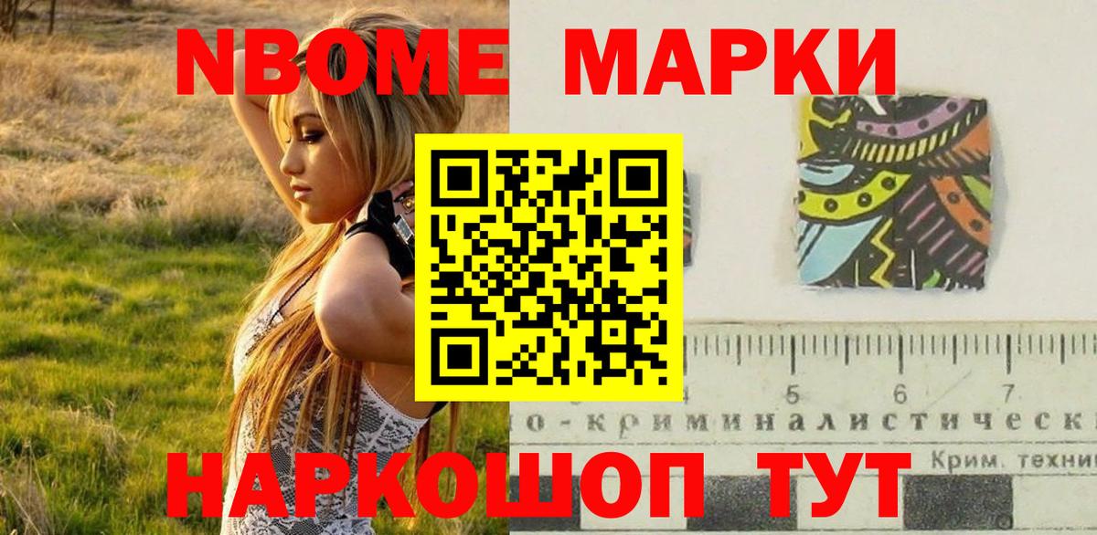 Марки N-bome 1500мкг  Марки N-bome 1500мкг  Орск 